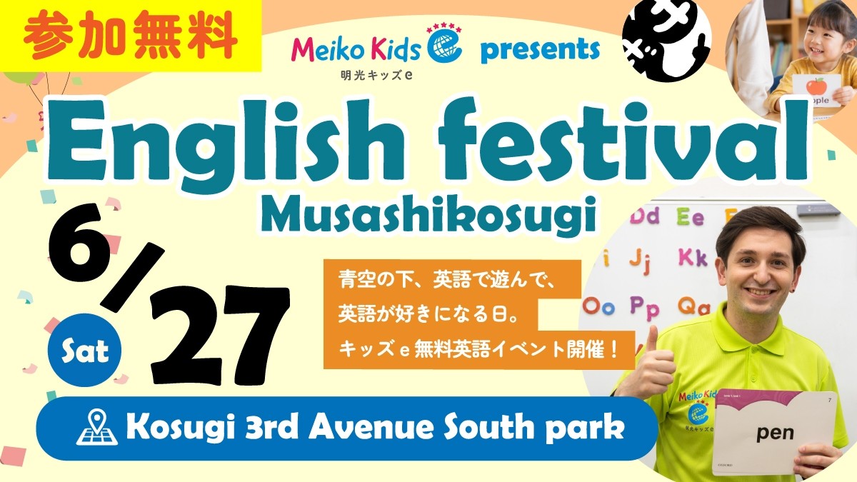 【Meiko kids e 】小杉サードアヴェニュー「English Festival」開催！