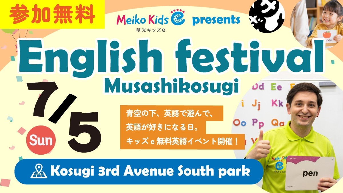 【Meiko kids e 】小杉サードアヴェニュー「English Festival」開催！