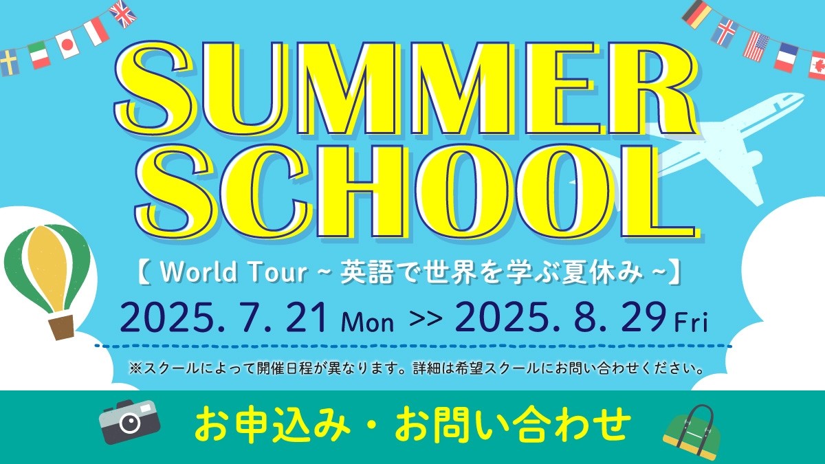 【Meiko kids e】SUMMER SCHOOL 2025