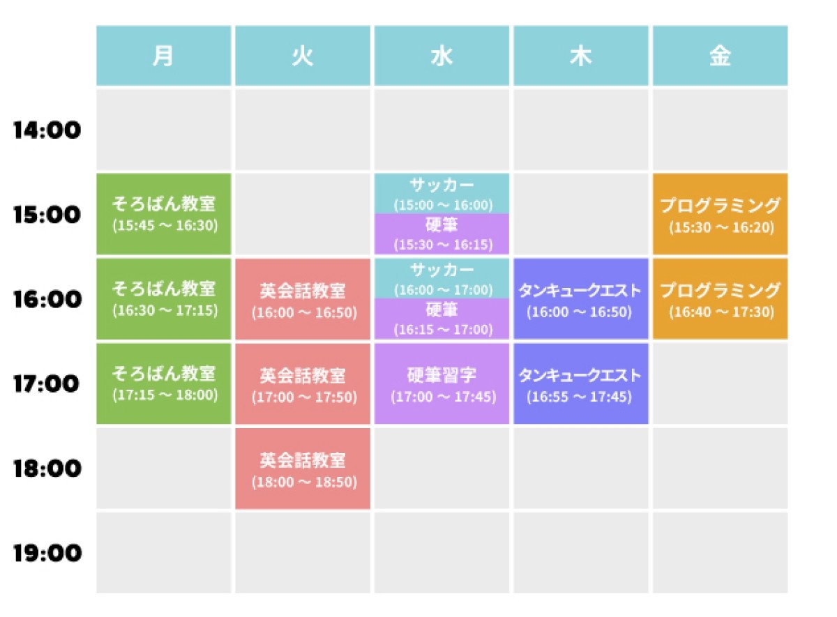 明光キッズ 石神井公園習い事スケジュール