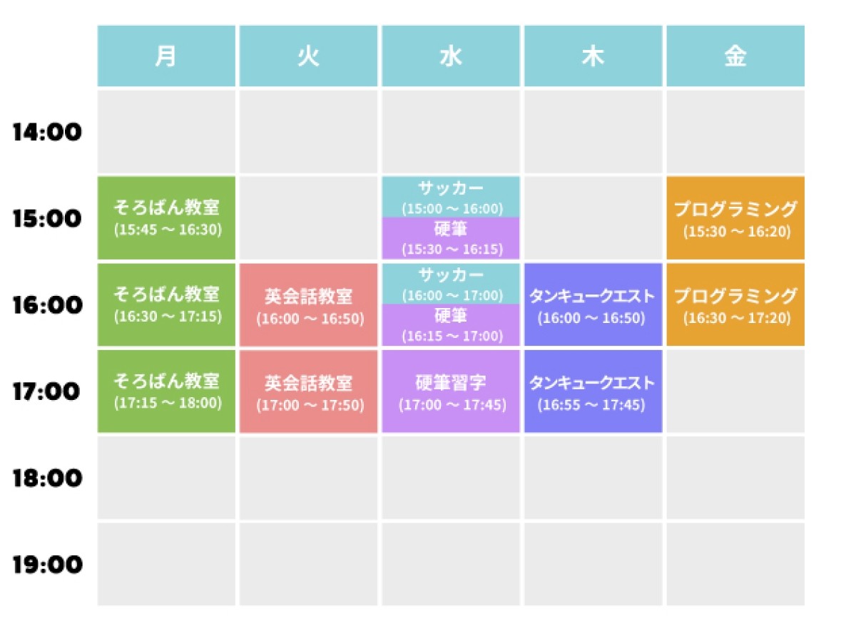 明光キッズ 石神井公園習い事スケジュール