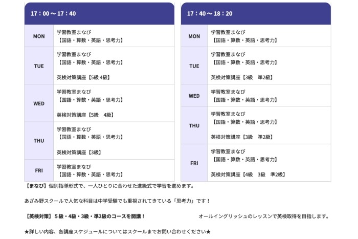 Meiko Kids e あざみ野習い事スケジュール