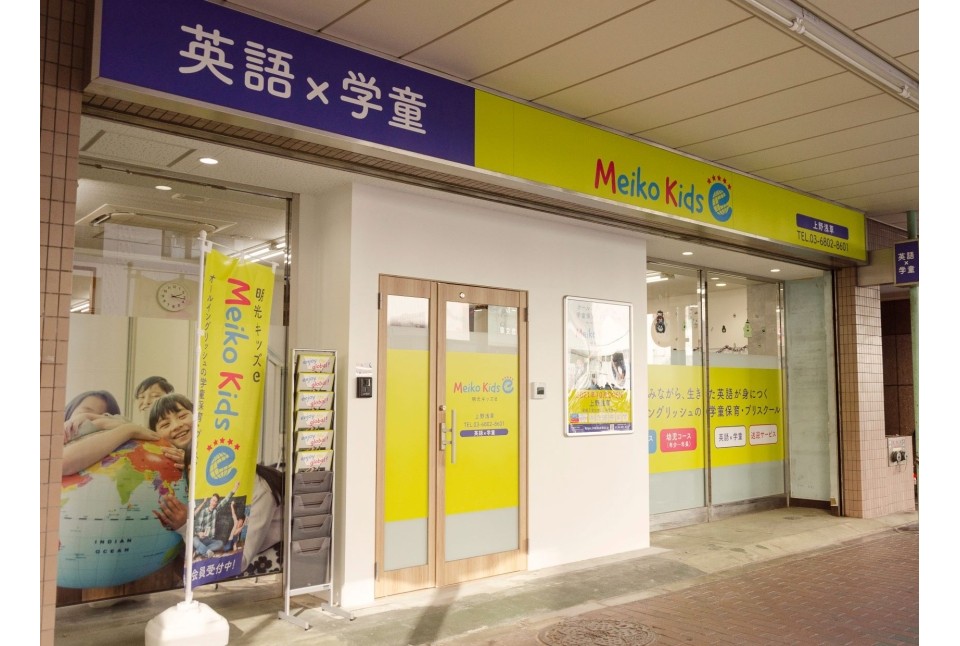 Meiko Kids e 上野浅草
