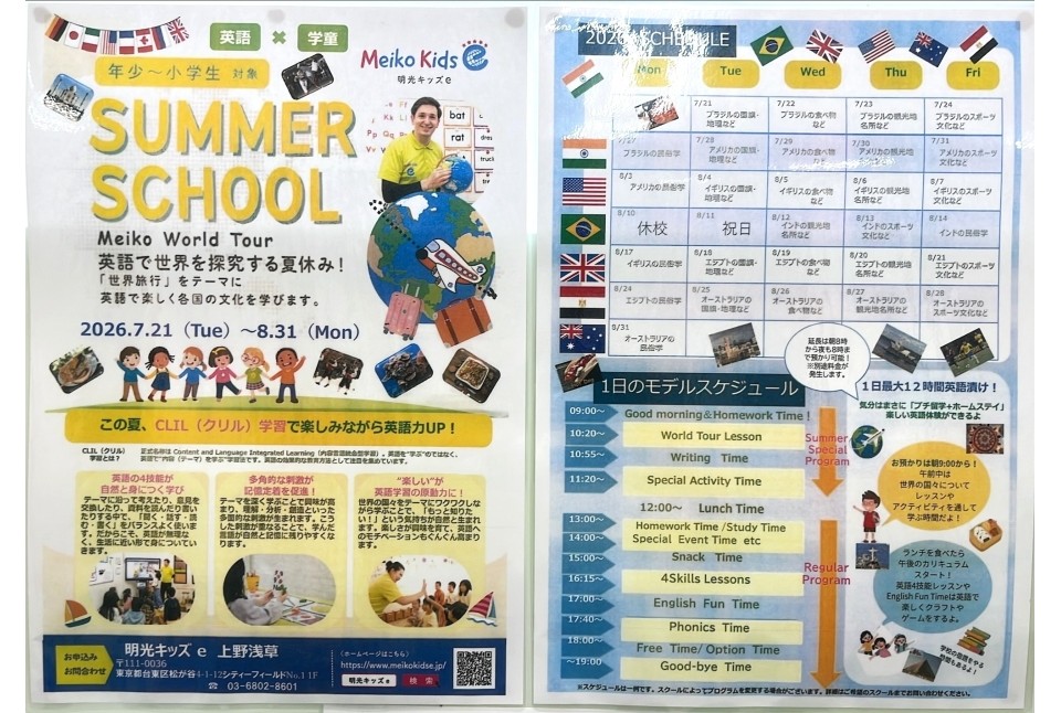 Meiko Kids e 上野浅草