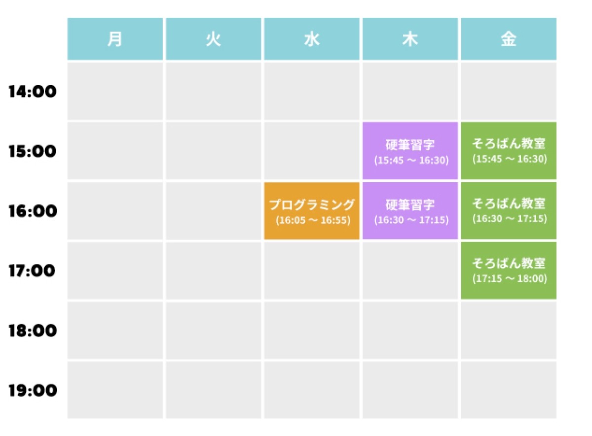 明光キッズ平和台駅前習い事スケジュール