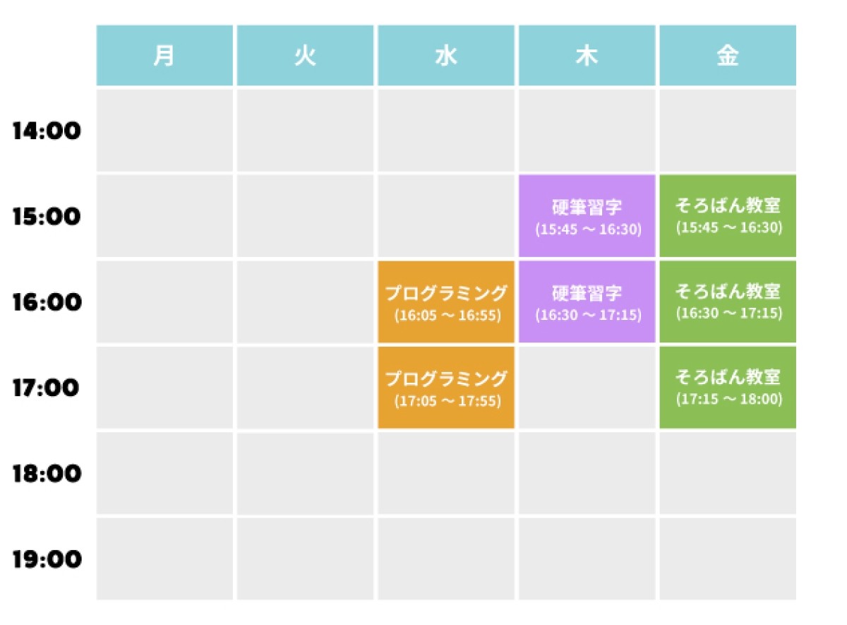 明光キッズ平和台駅前習い事スケジュール