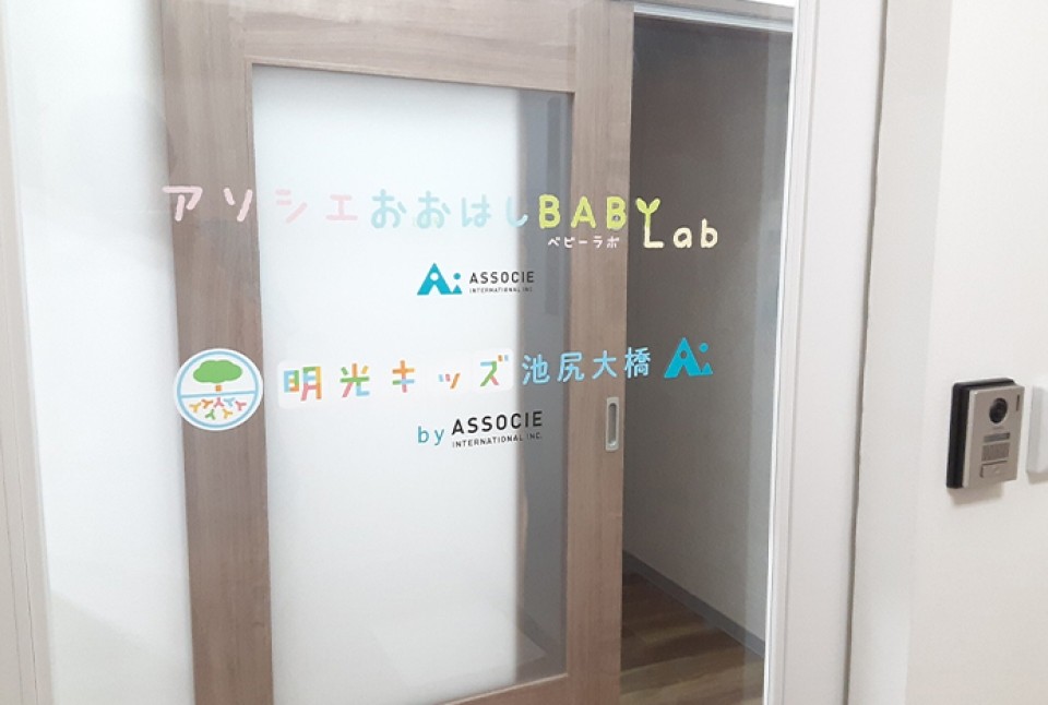 明光キッズ池尻大橋