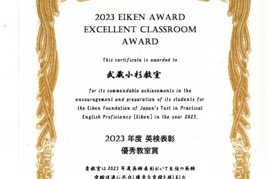 日本英語検定協会より表彰を受けました