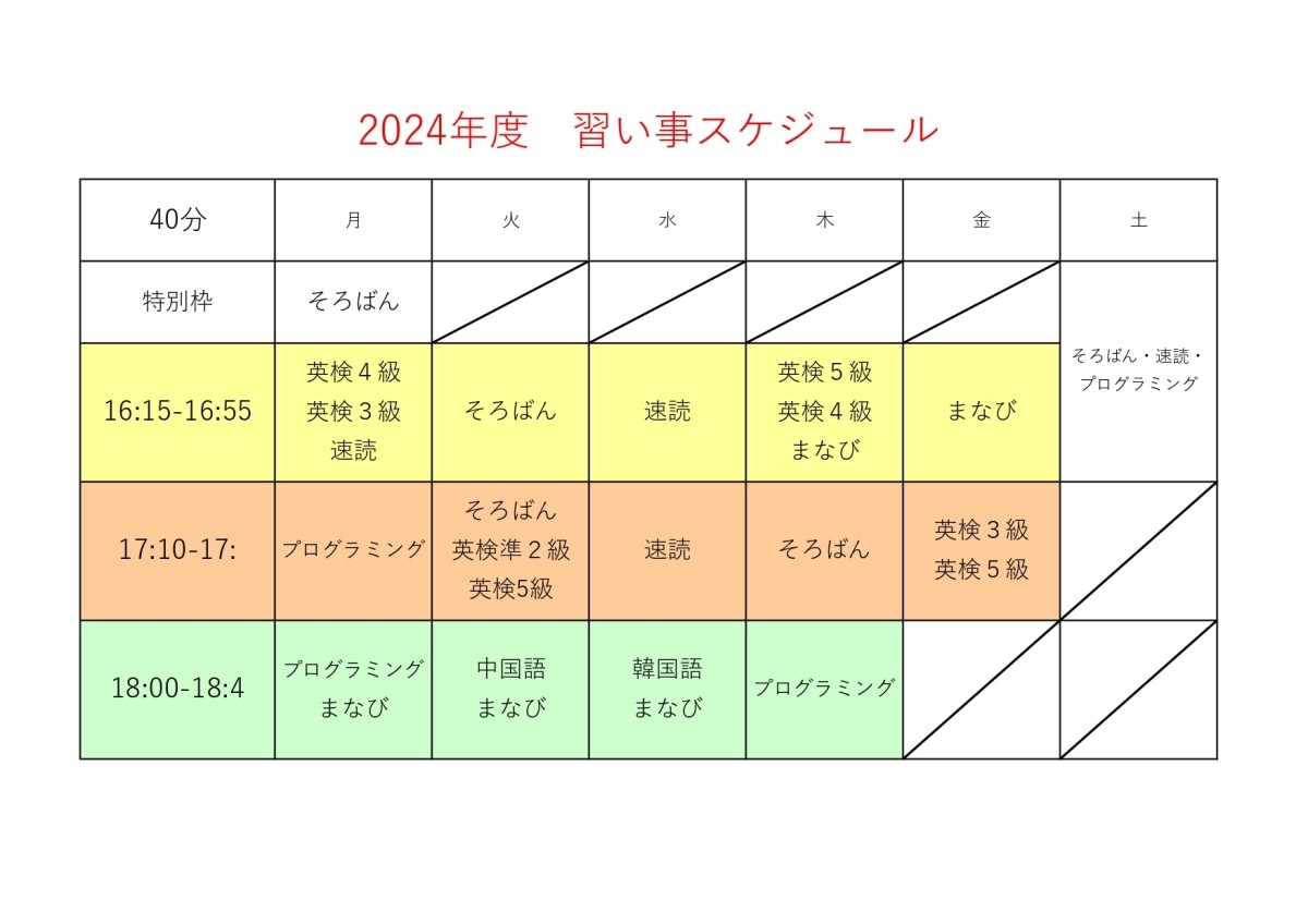 Meiko Kids e 小杉新丸子習い事スケジュール