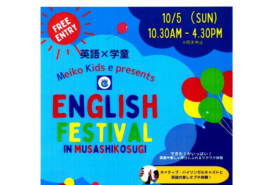 Meiko Kids e 小杉新丸子