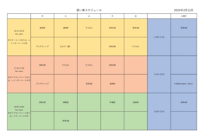 Meiko Kids e  武蔵小杉習い事スケジュール