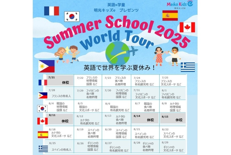 Meiko Kids e  武蔵小杉