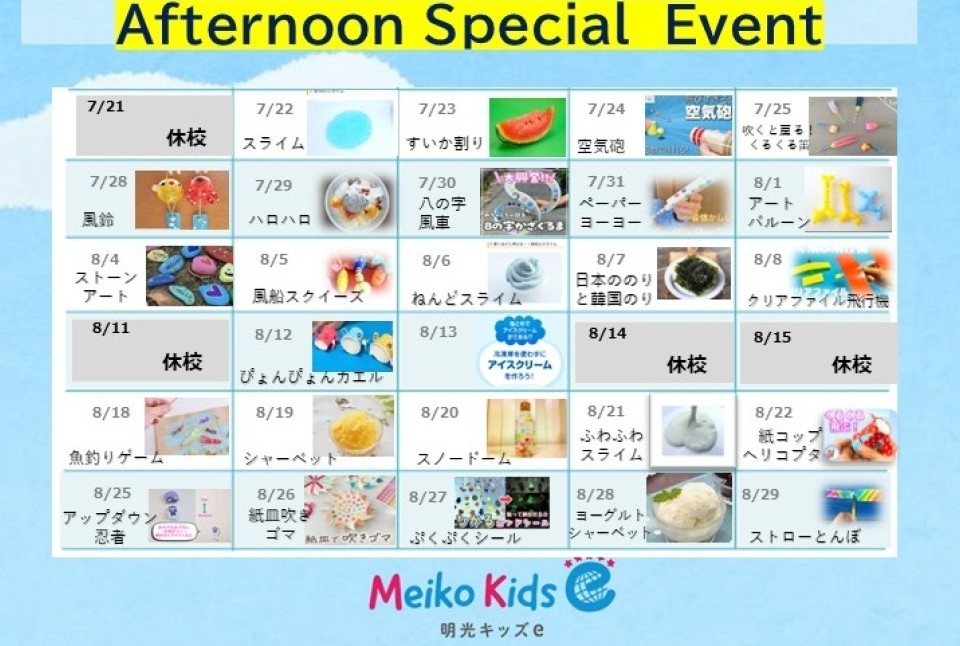 Meiko Kids e  武蔵小杉