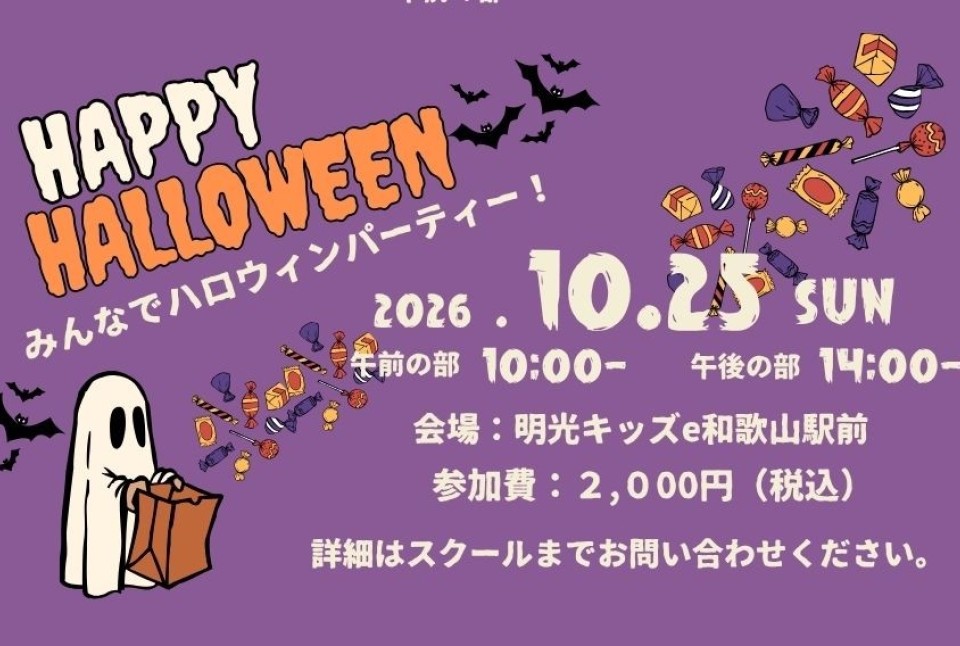 Meiko Kids e 和歌山駅前