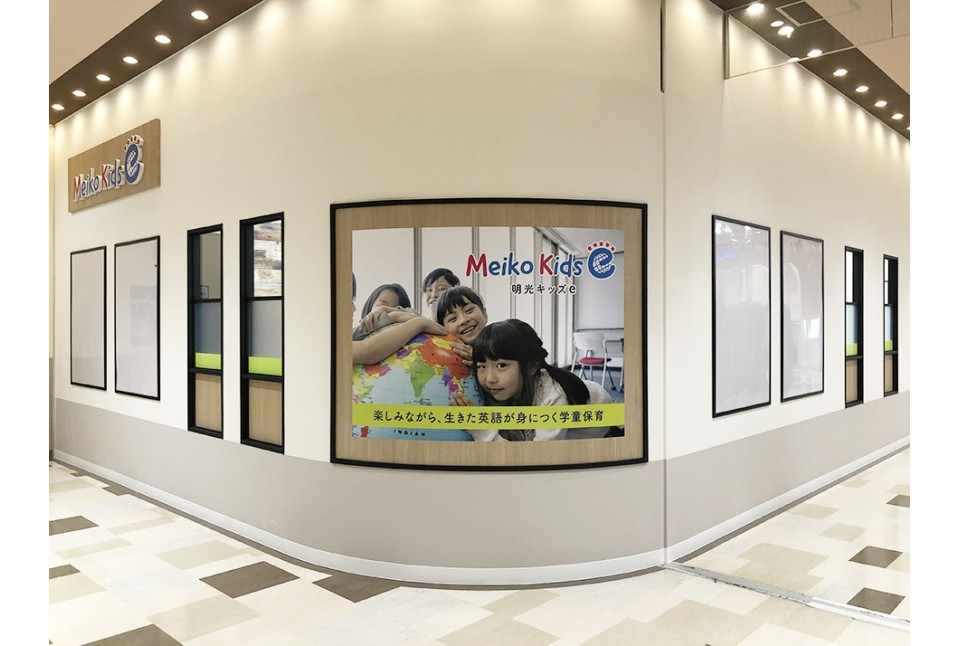 Meiko Kids e アリオ北砂