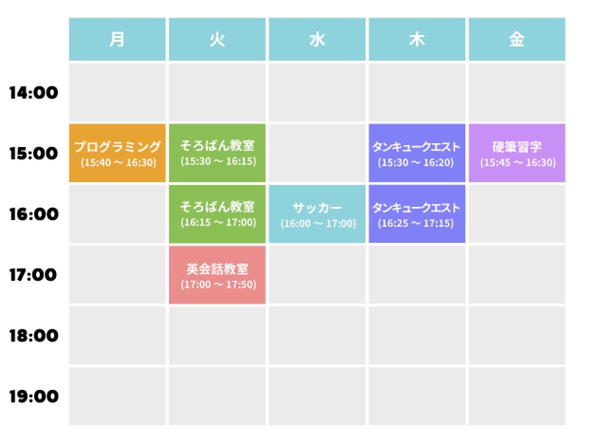 明光キッズ富士見台習い事スケジュール