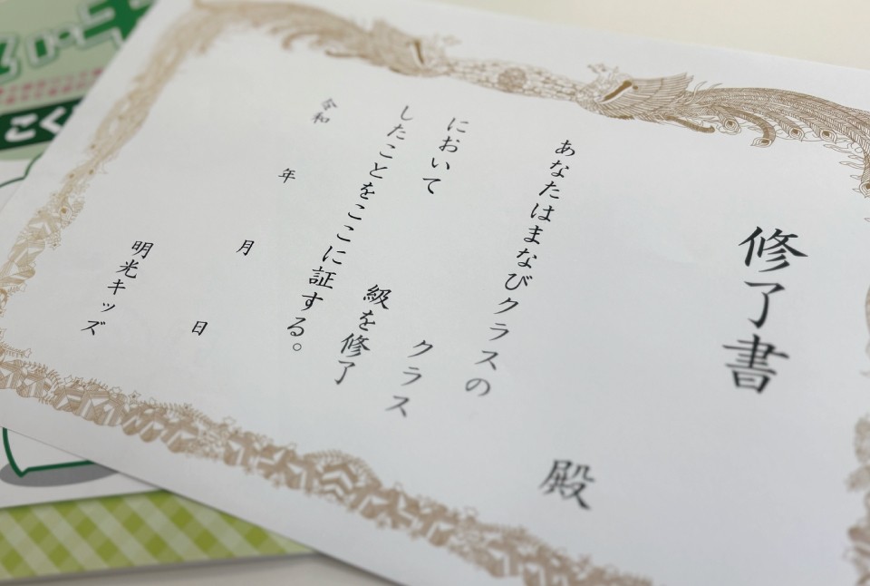 明光キッズ富士見台