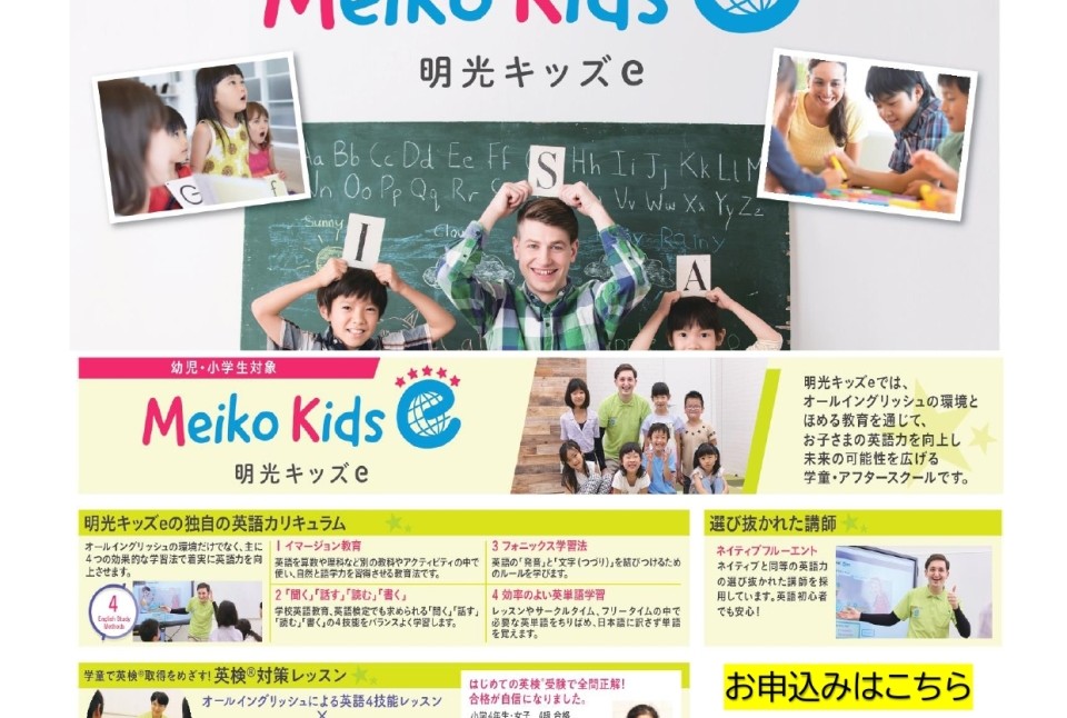 Meiko Kids e 鹿島田・新川崎
