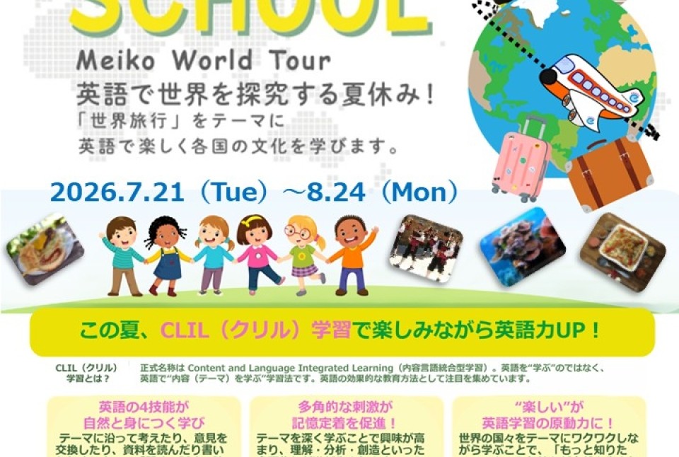 Meiko Kids e 鹿島田・新川崎